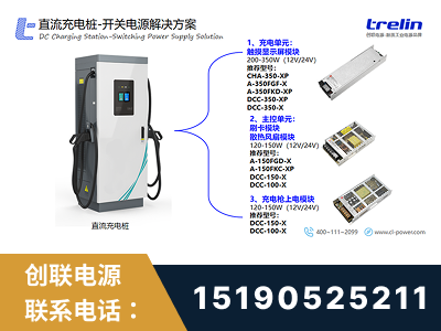 荆门-直流充电桩-开关电源解决方案